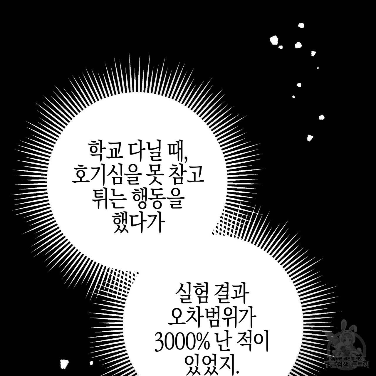 테라리움 어드벤처 23화 13