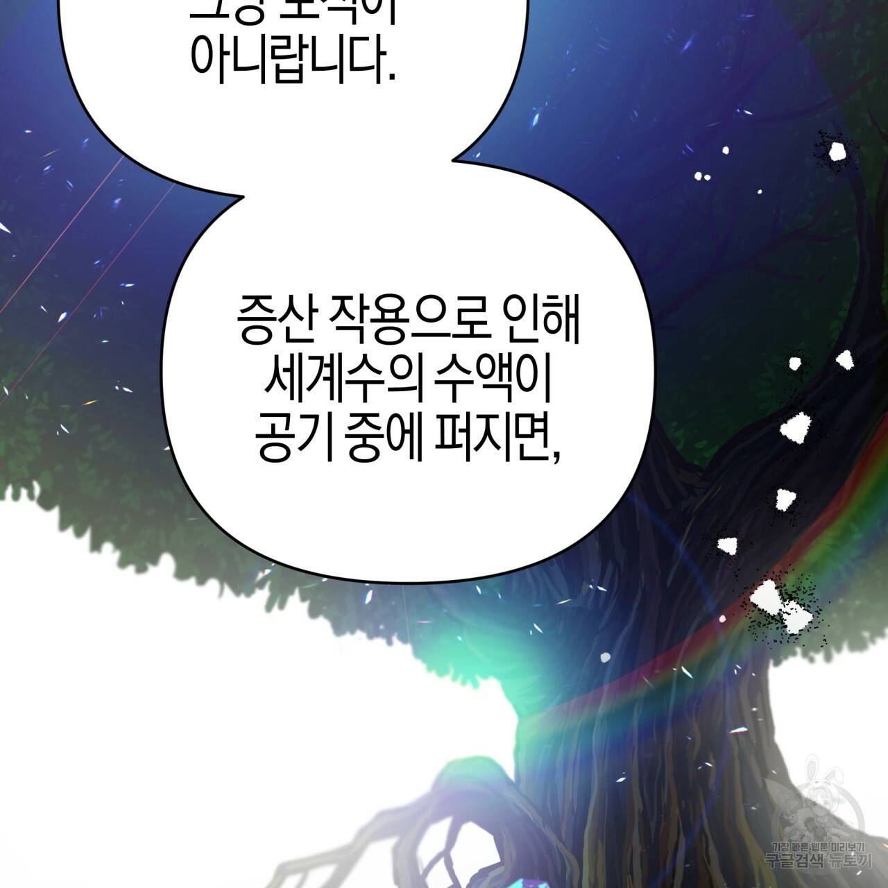 테라리움 어드벤처 23화 19