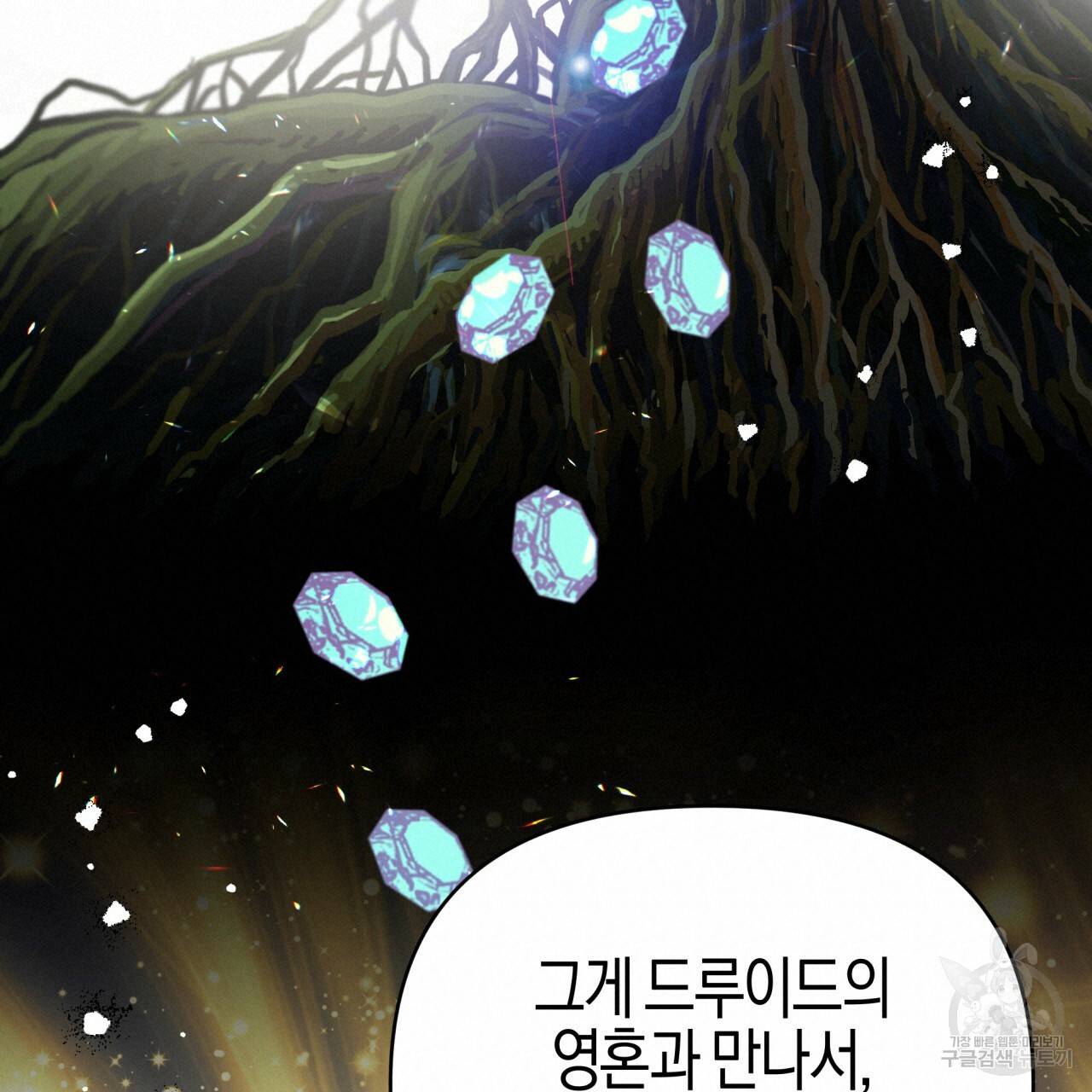 테라리움 어드벤처 23화 20