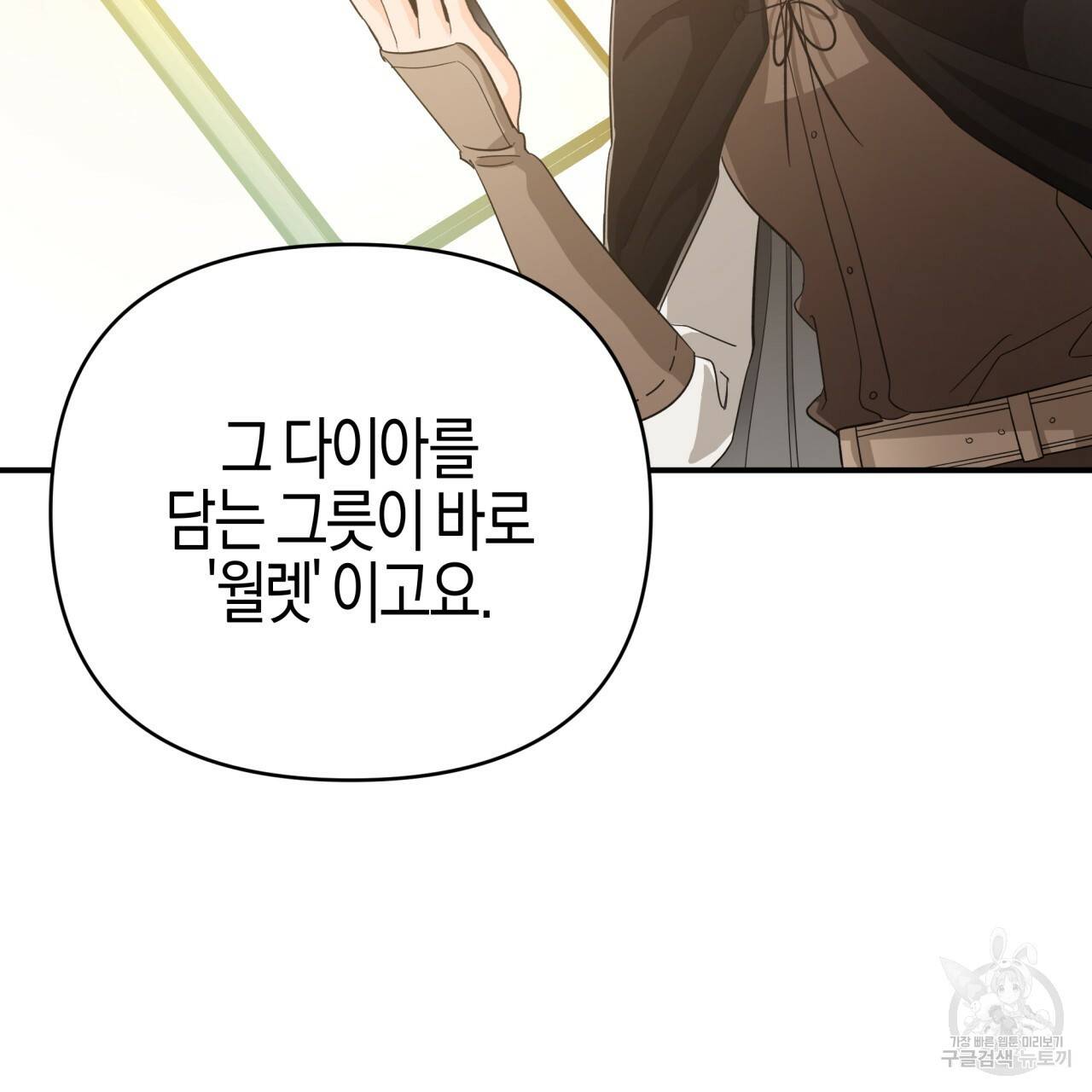 테라리움 어드벤처 23화 22