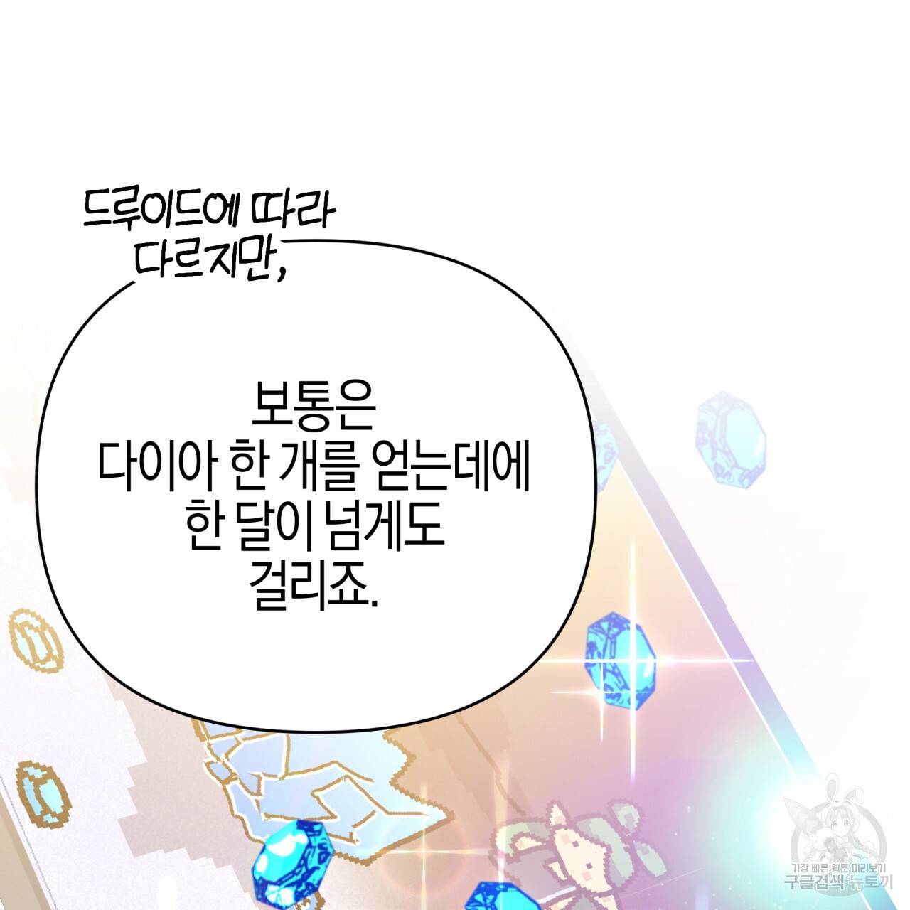 테라리움 어드벤처 23화 23