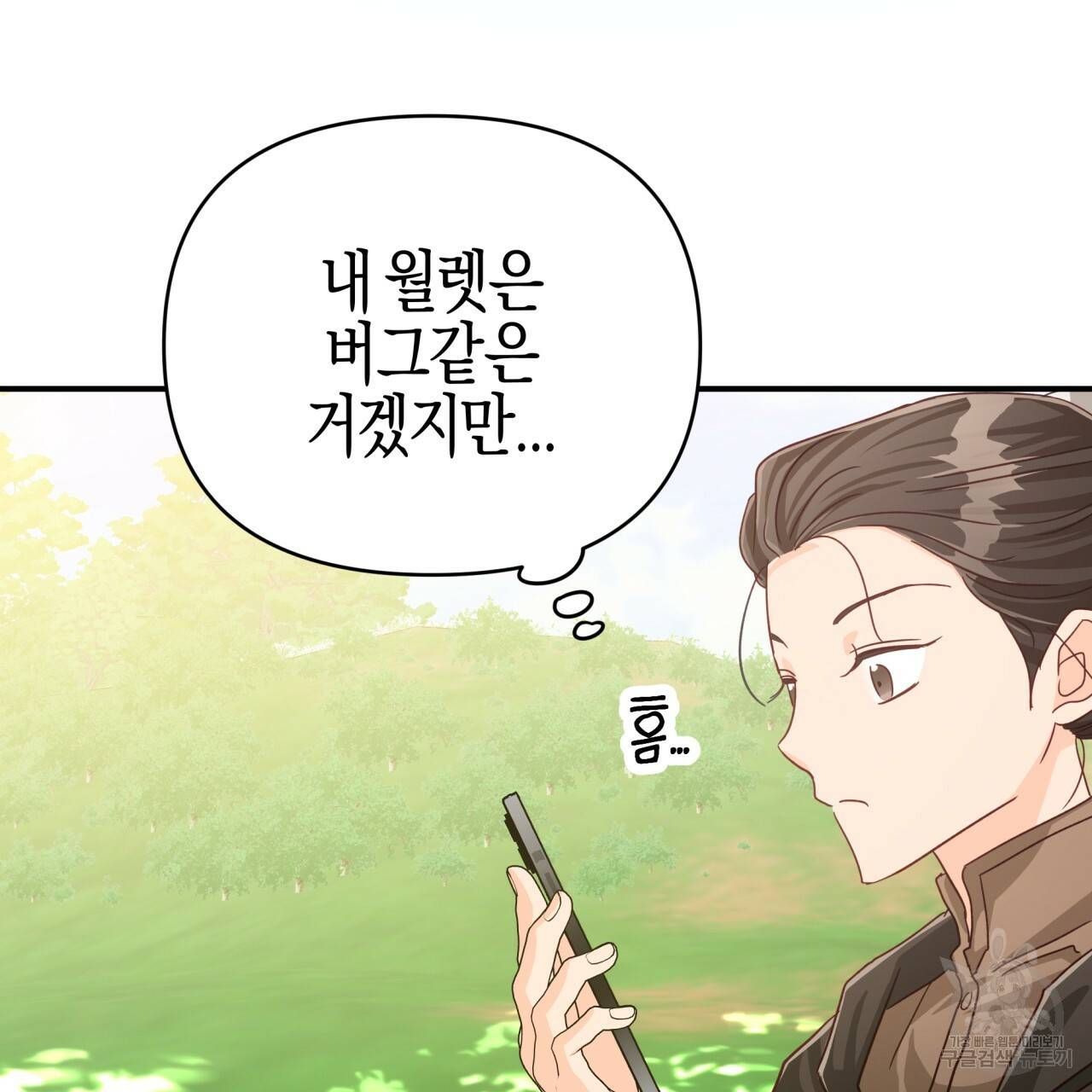 테라리움 어드벤처 23화 25