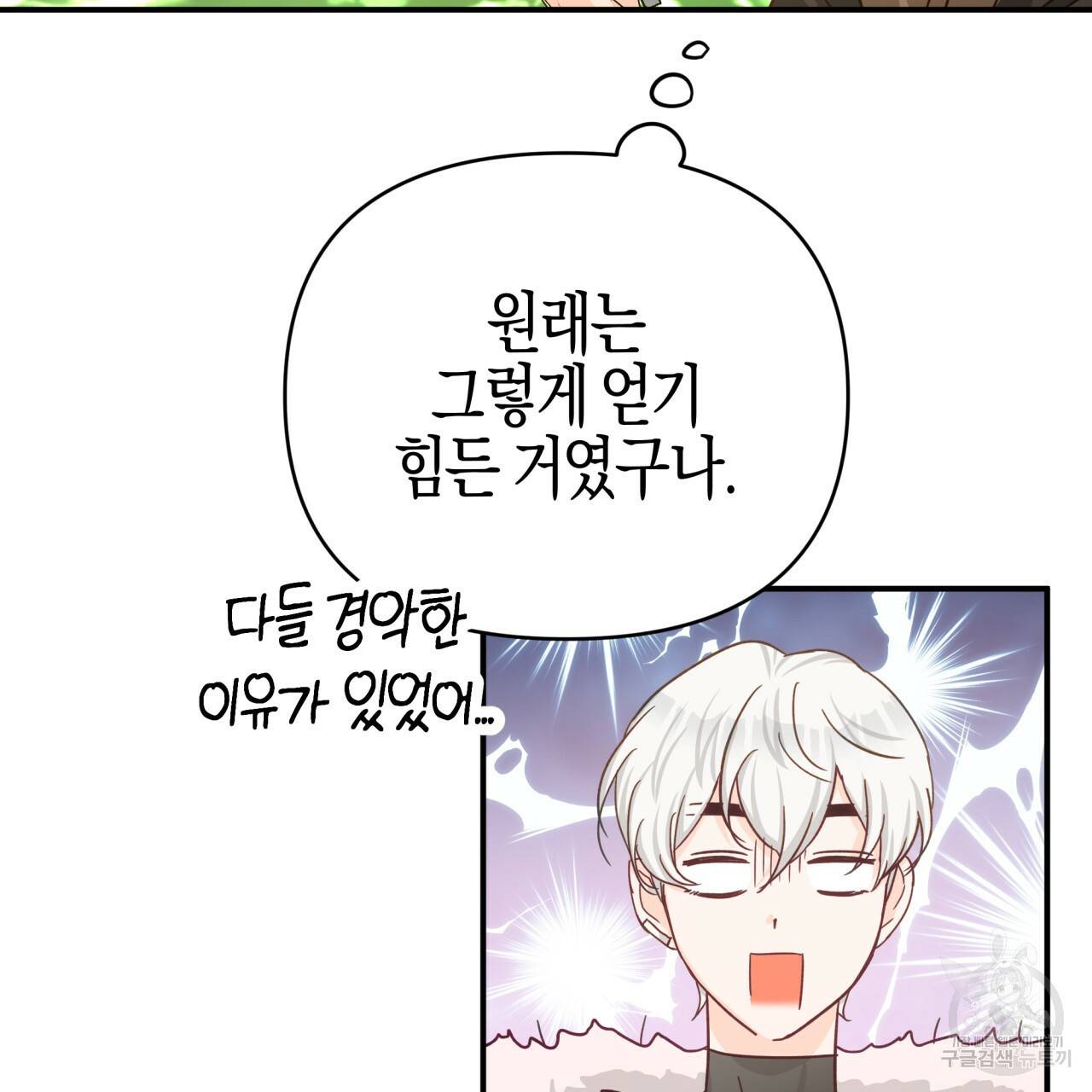 테라리움 어드벤처 23화 26
