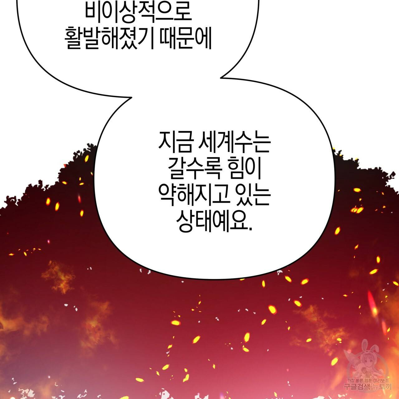 테라리움 어드벤처 23화 28