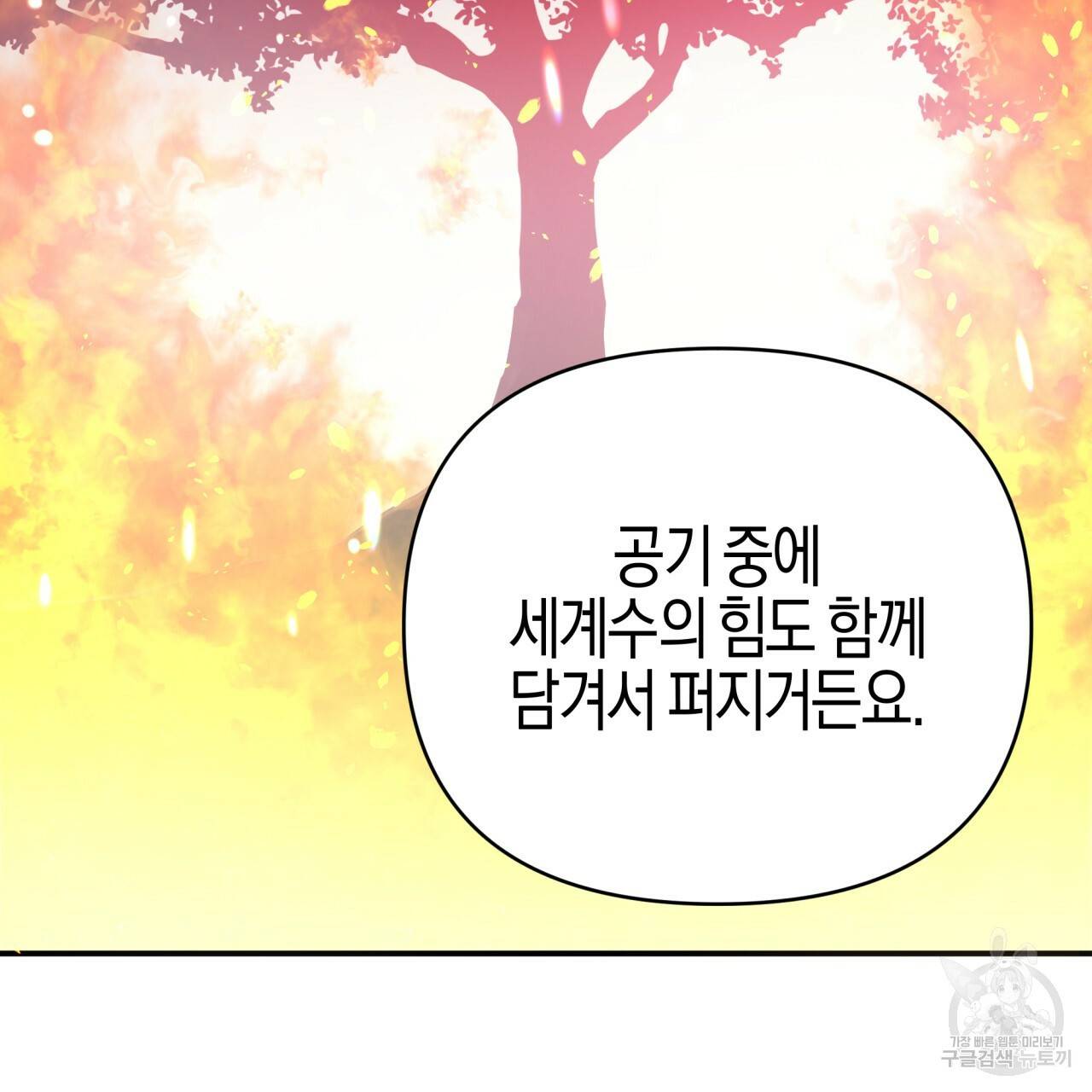 테라리움 어드벤처 23화 29