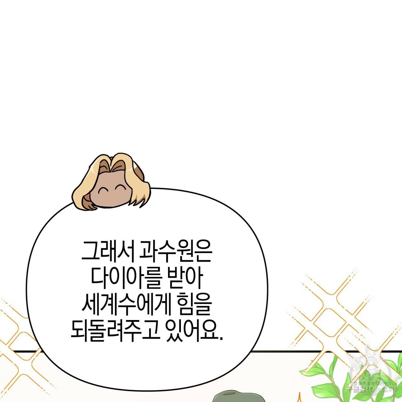 테라리움 어드벤처 23화 30