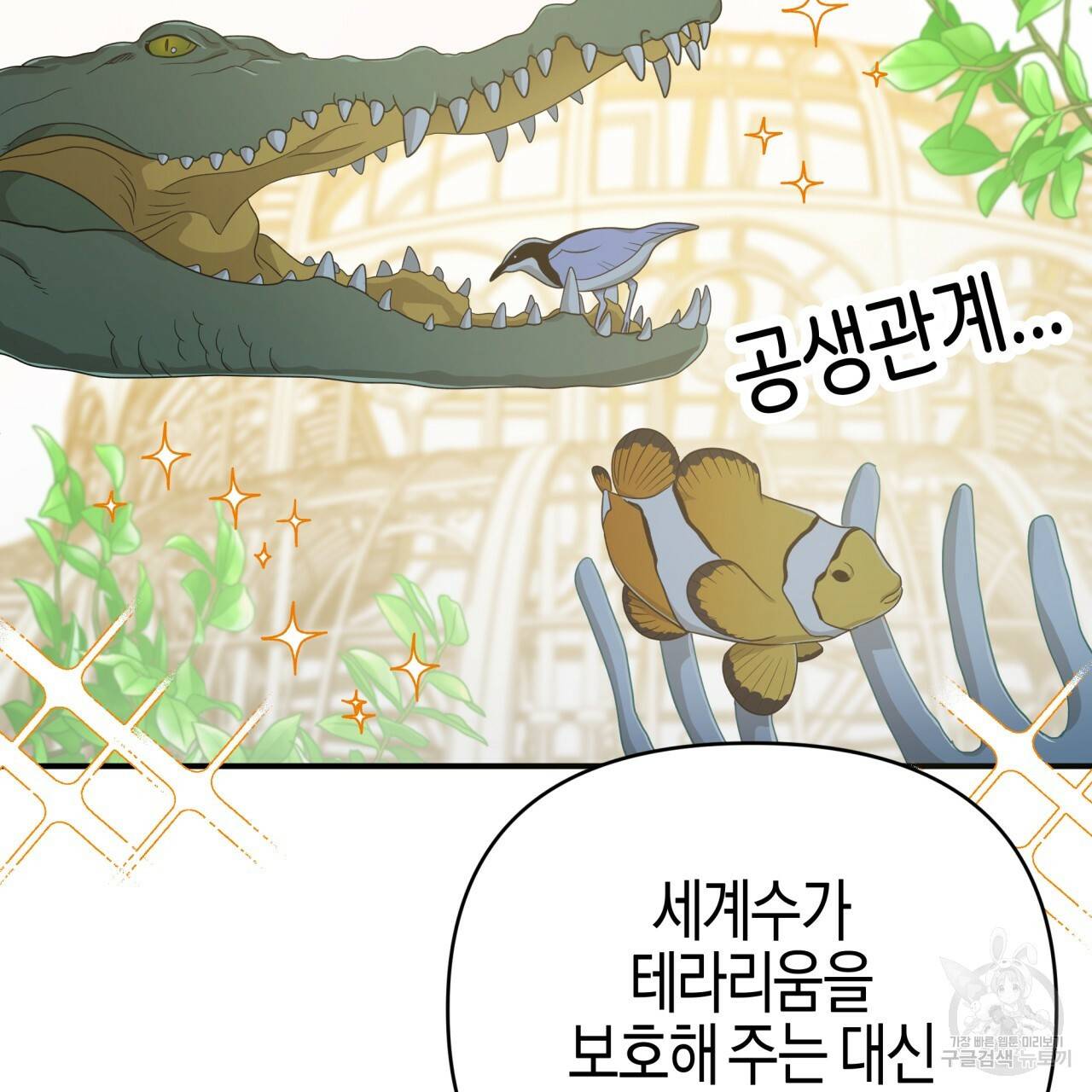 테라리움 어드벤처 23화 31