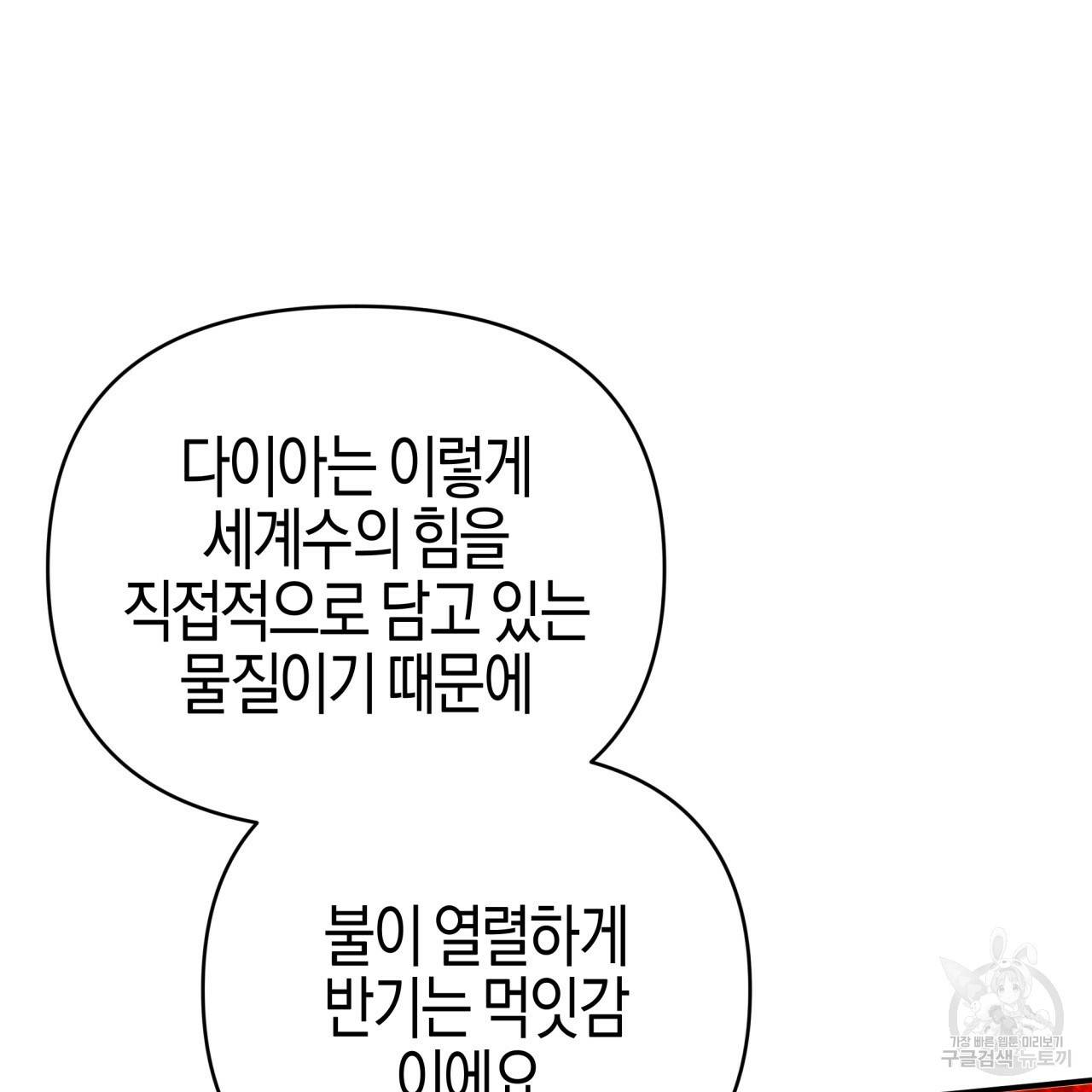 테라리움 어드벤처 23화 33