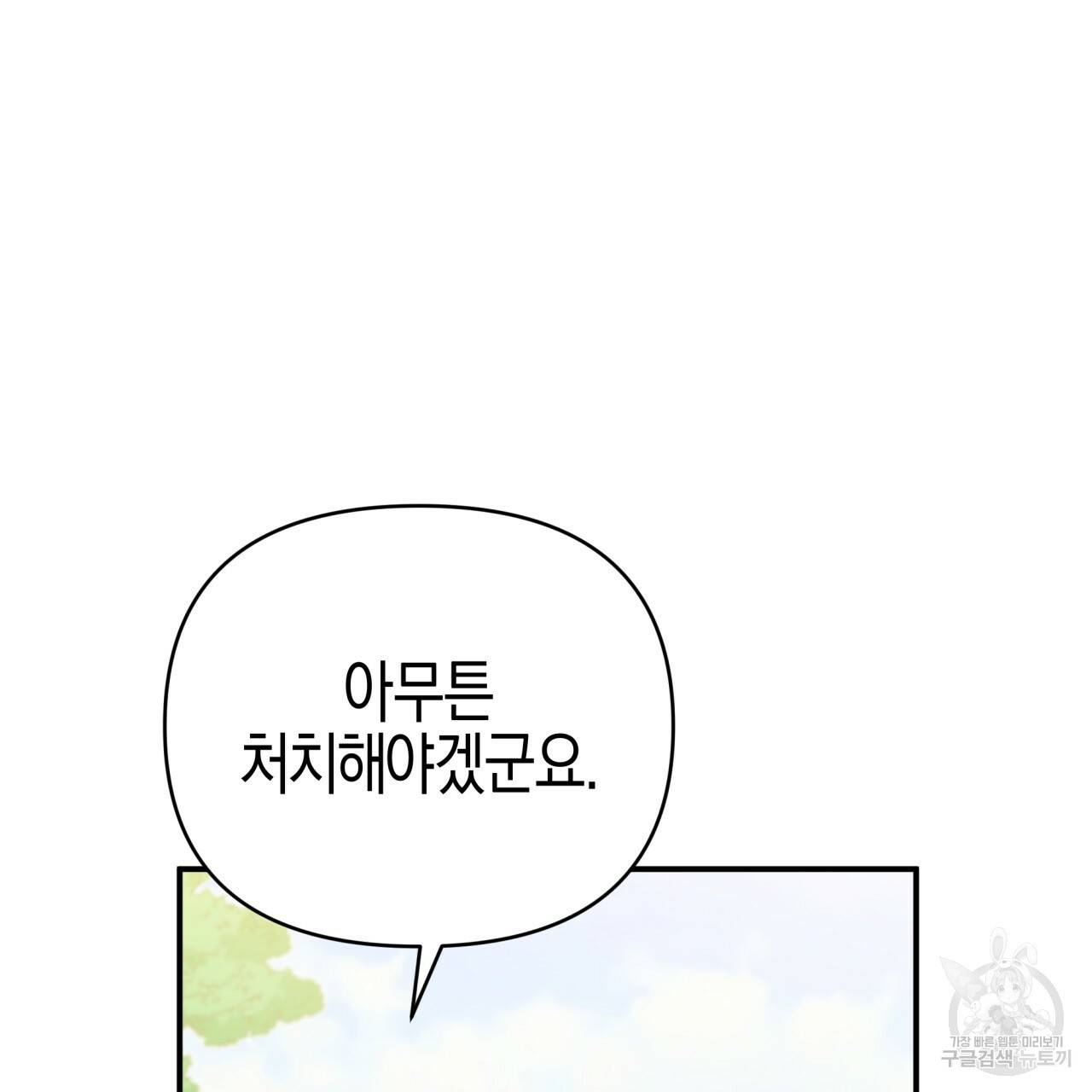 테라리움 어드벤처 23화 37