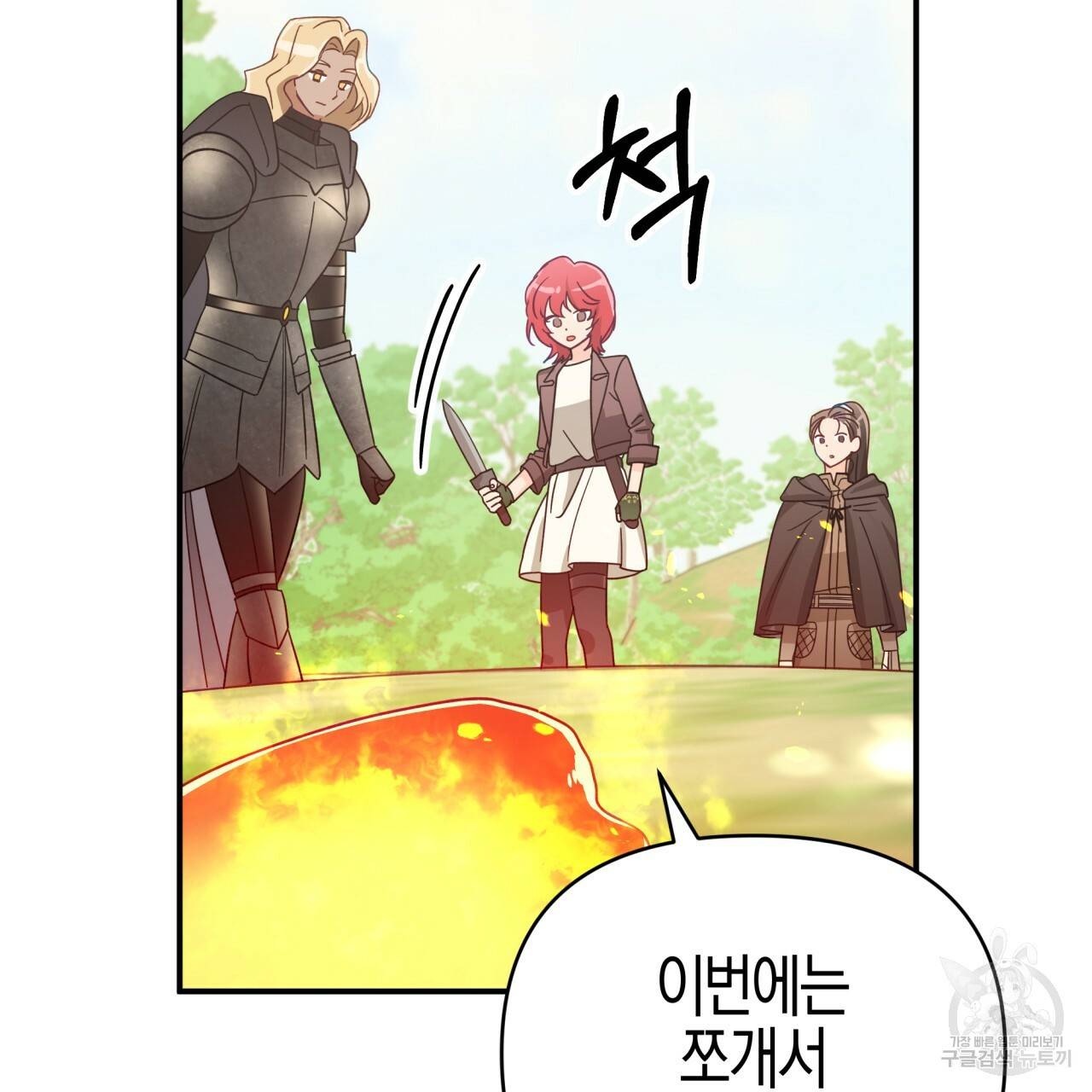 테라리움 어드벤처 23화 38