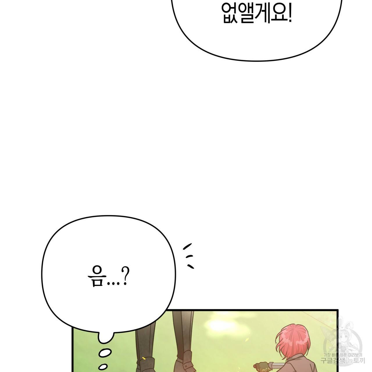 테라리움 어드벤처 23화 39
