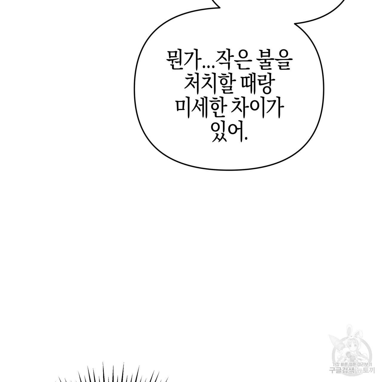 테라리움 어드벤처 23화 41