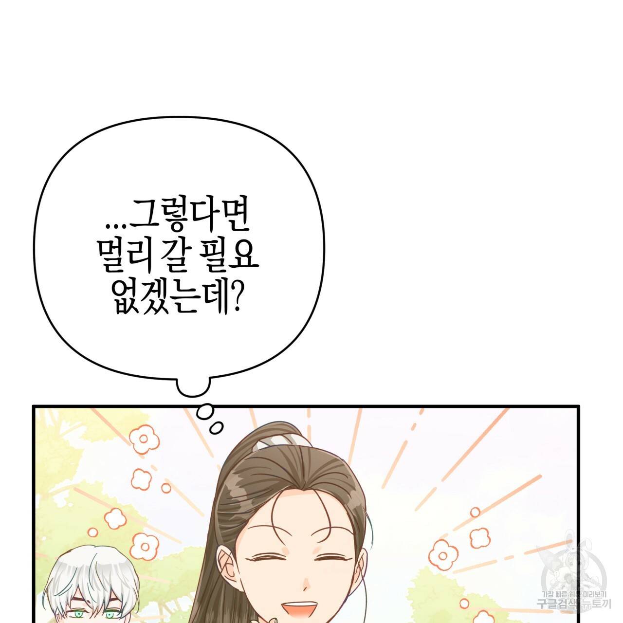 테라리움 어드벤처 23화 44