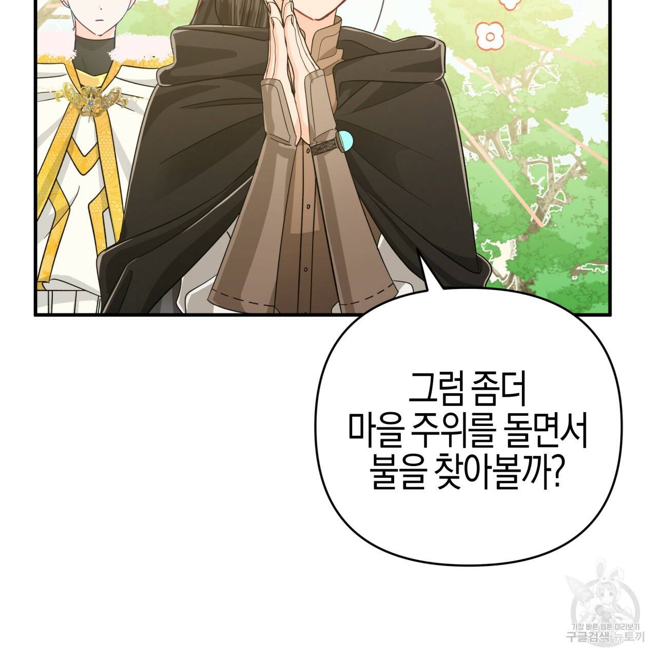 테라리움 어드벤처 23화 45