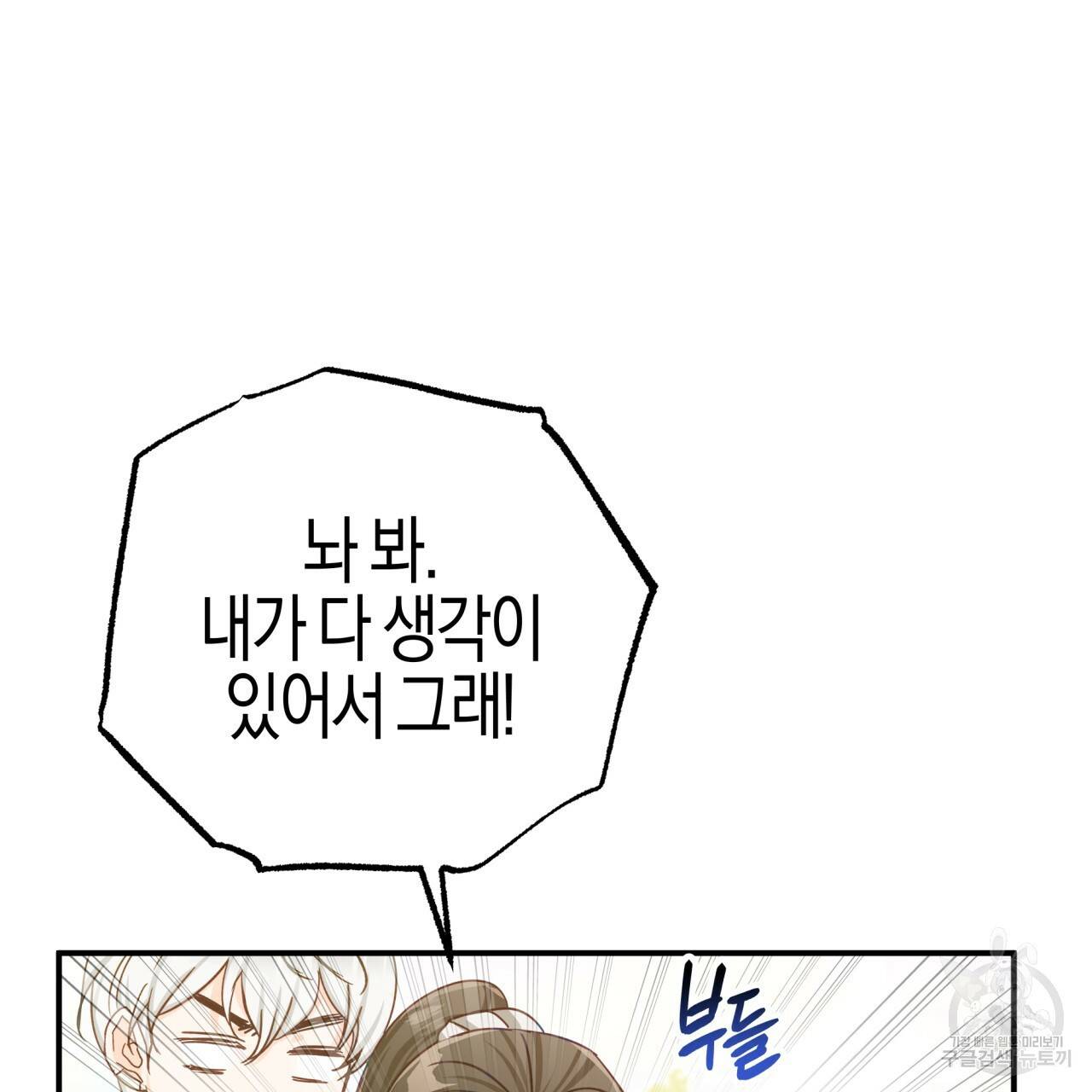 테라리움 어드벤처 23화 47