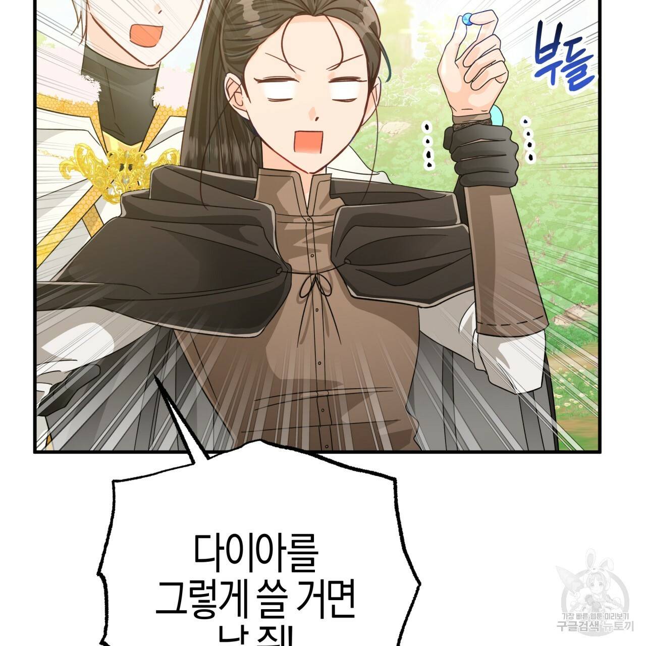 테라리움 어드벤처 23화 48
