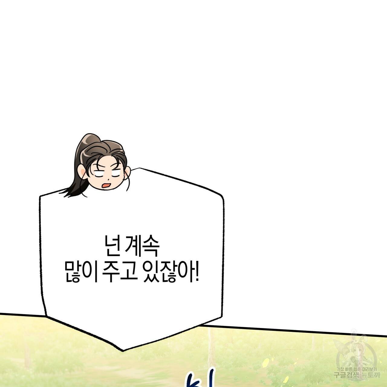 테라리움 어드벤처 23화 50