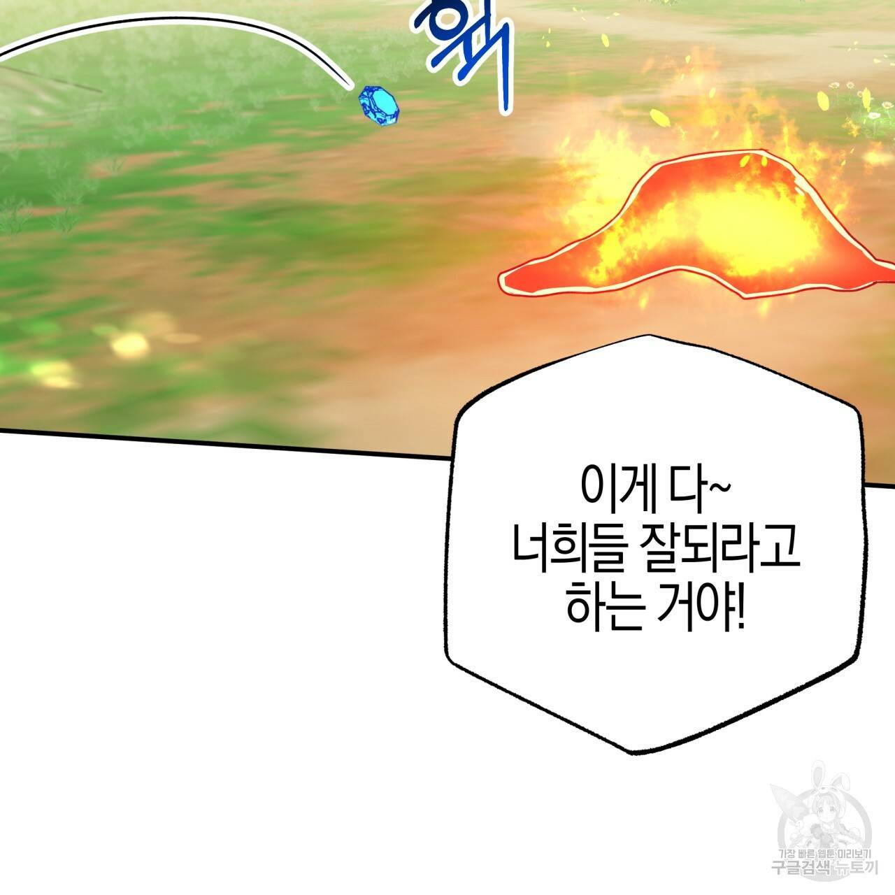테라리움 어드벤처 23화 51