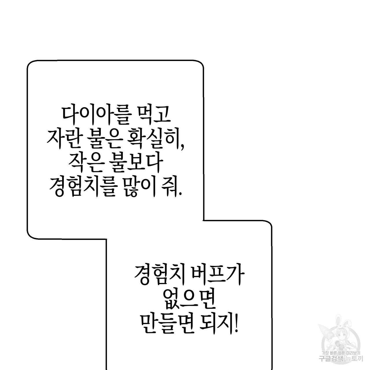 테라리움 어드벤처 23화 52
