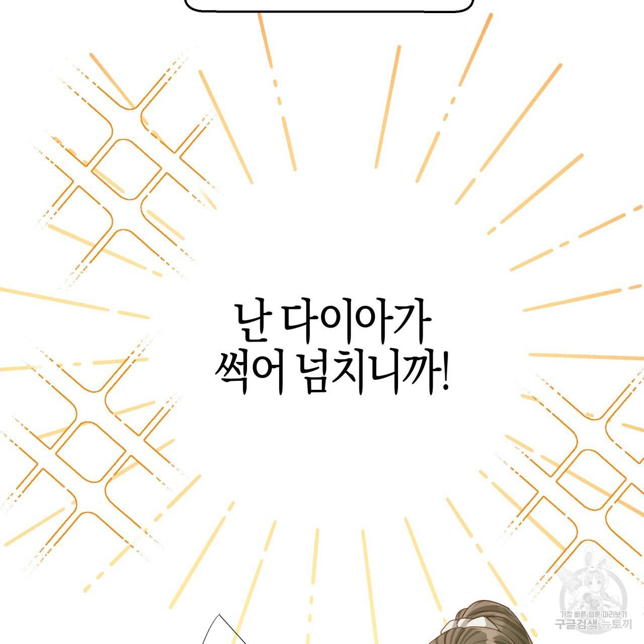 테라리움 어드벤처 23화 53