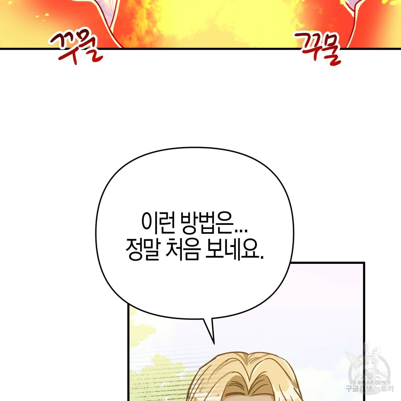 테라리움 어드벤처 23화 55