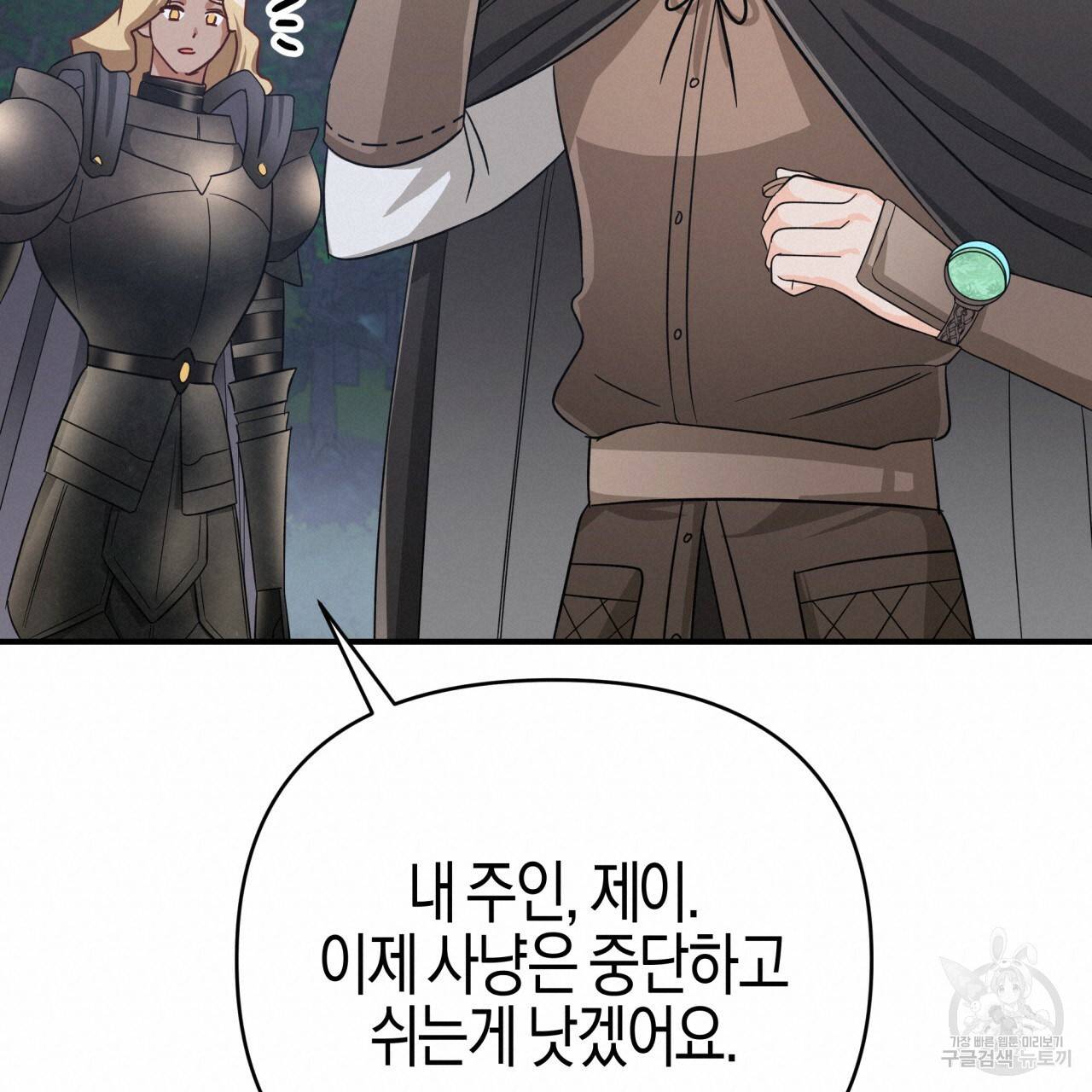 테라리움 어드벤처 23화 60