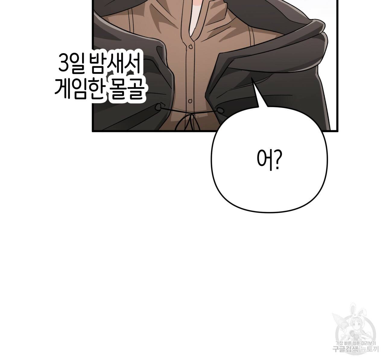 테라리움 어드벤처 23화 63