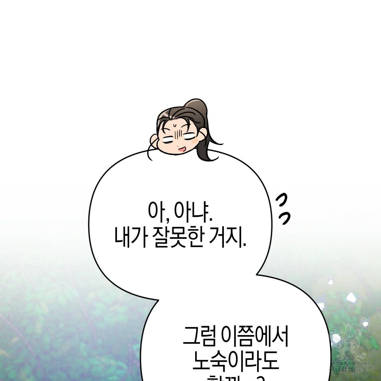 테라리움 어드벤처 23화 64