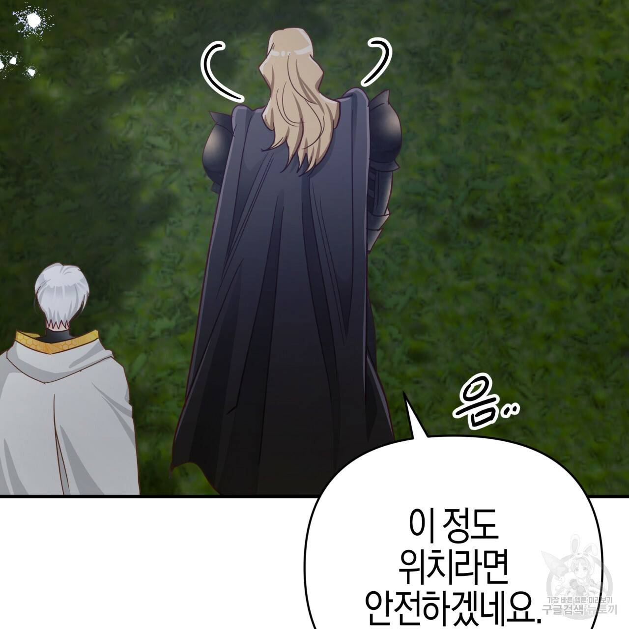 테라리움 어드벤처 23화 66