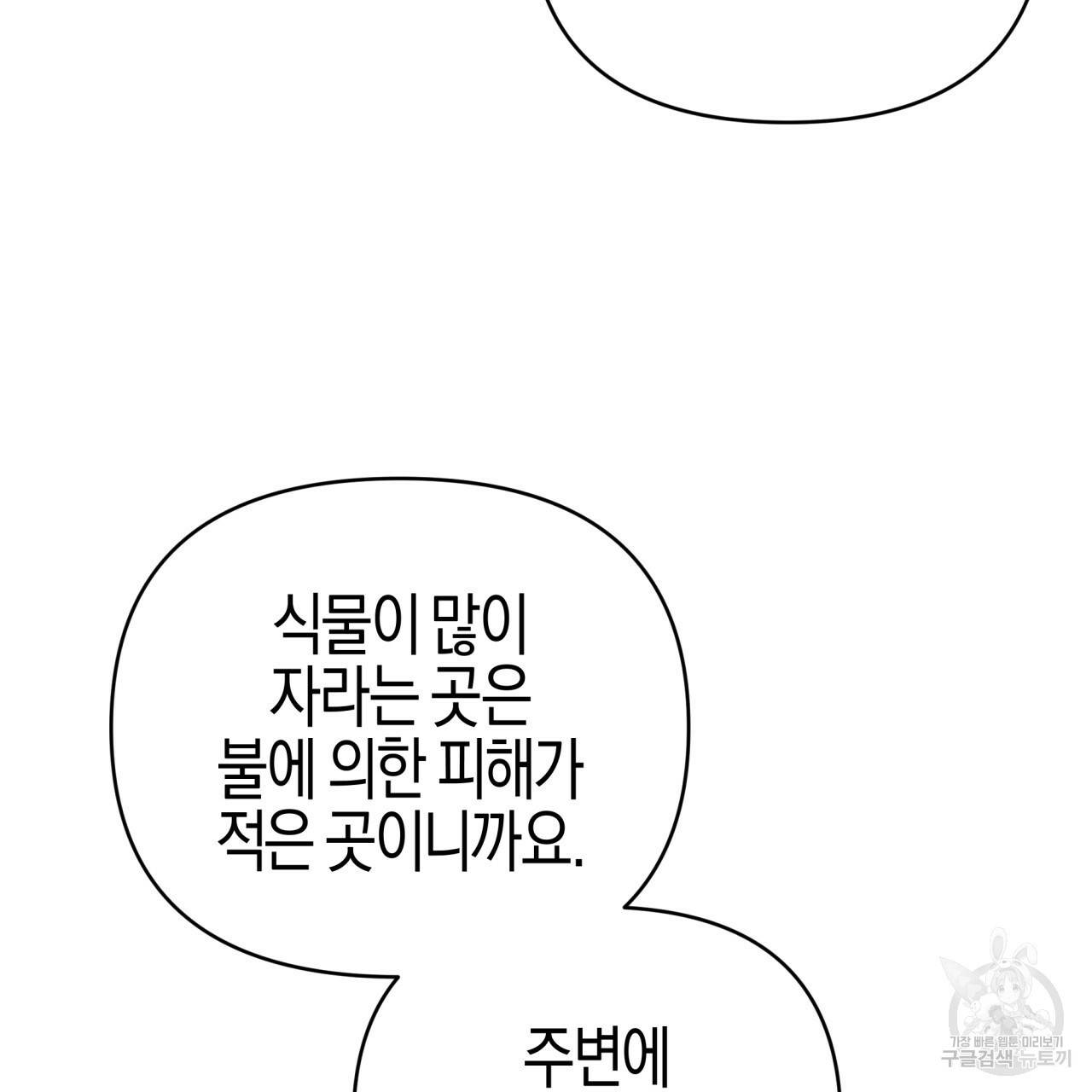 테라리움 어드벤처 23화 67