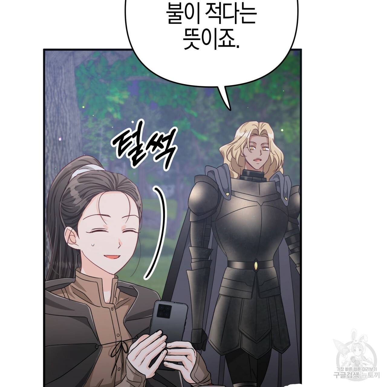 테라리움 어드벤처 23화 68