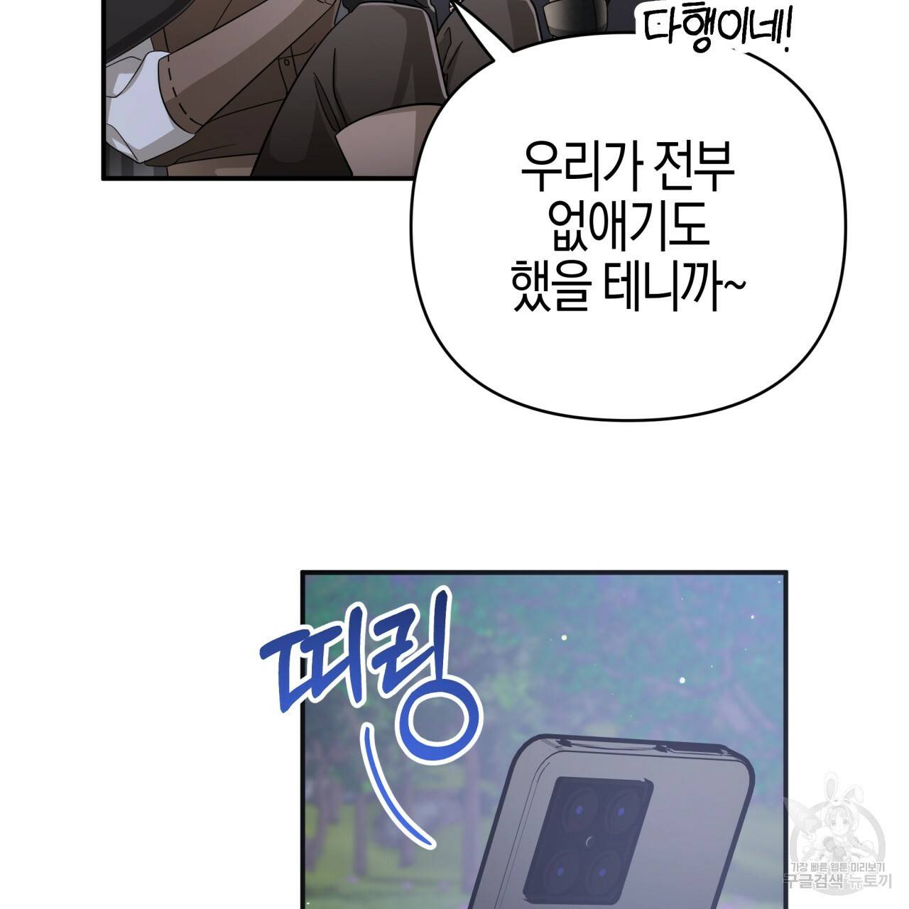 테라리움 어드벤처 23화 69