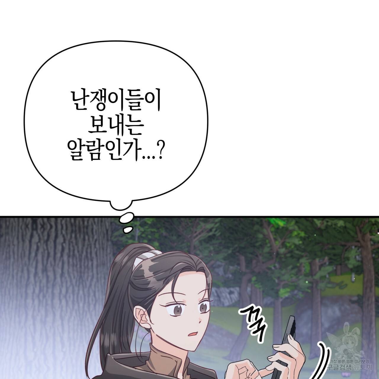 테라리움 어드벤처 23화 71