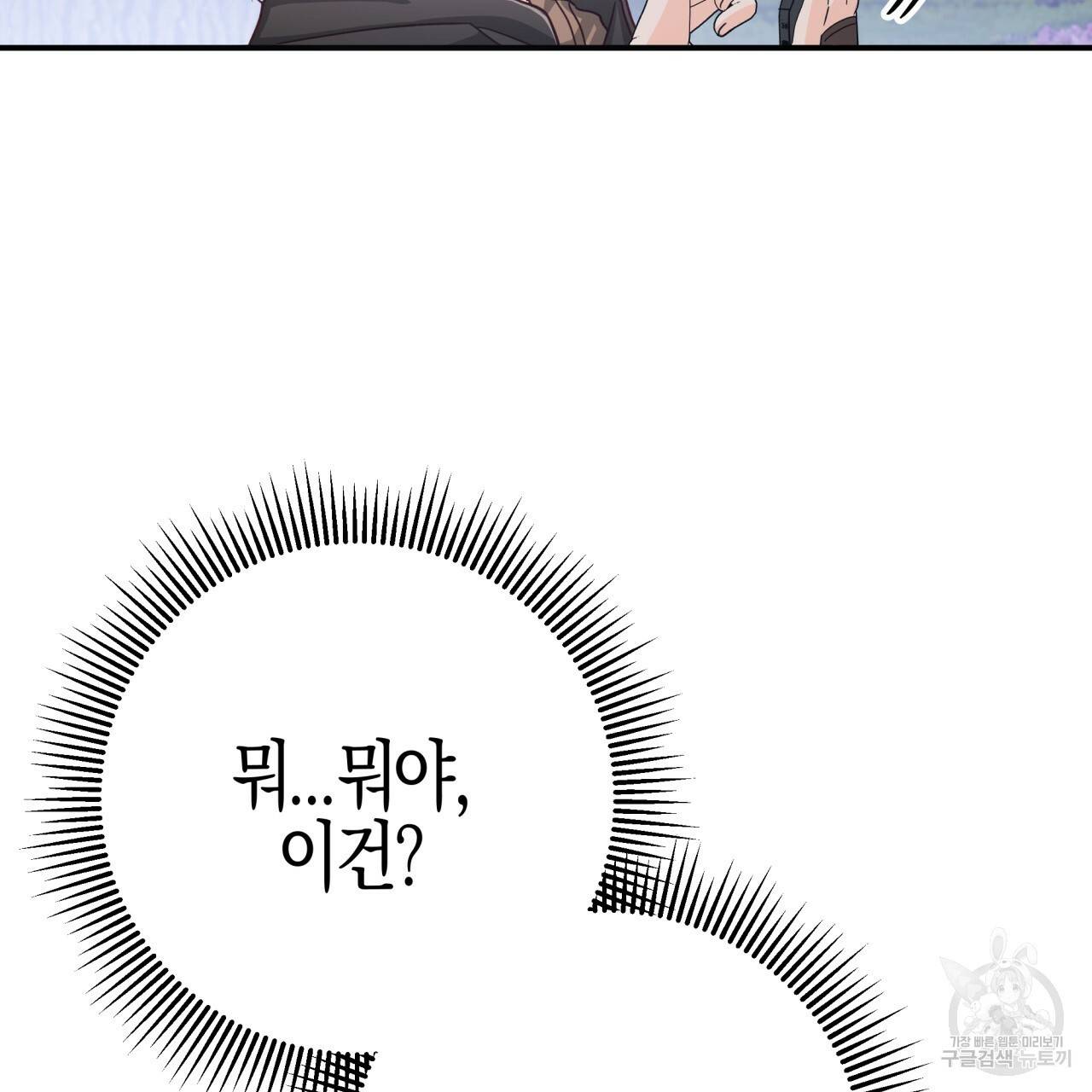 테라리움 어드벤처 23화 72
