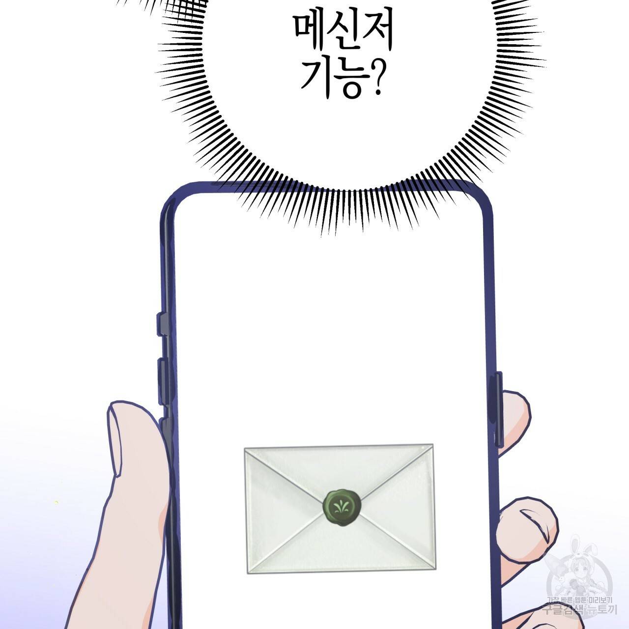 테라리움 어드벤처 23화 73