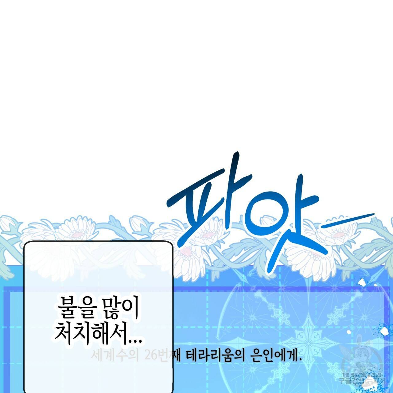테라리움 어드벤처 23화 77