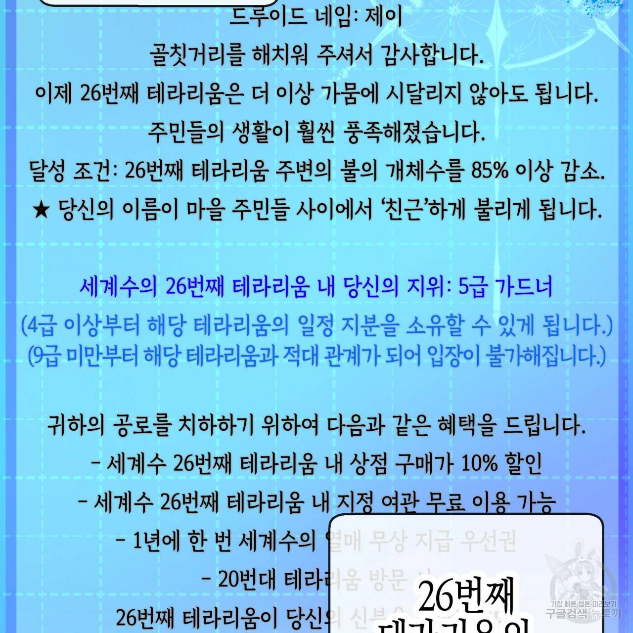 테라리움 어드벤처 23화 78