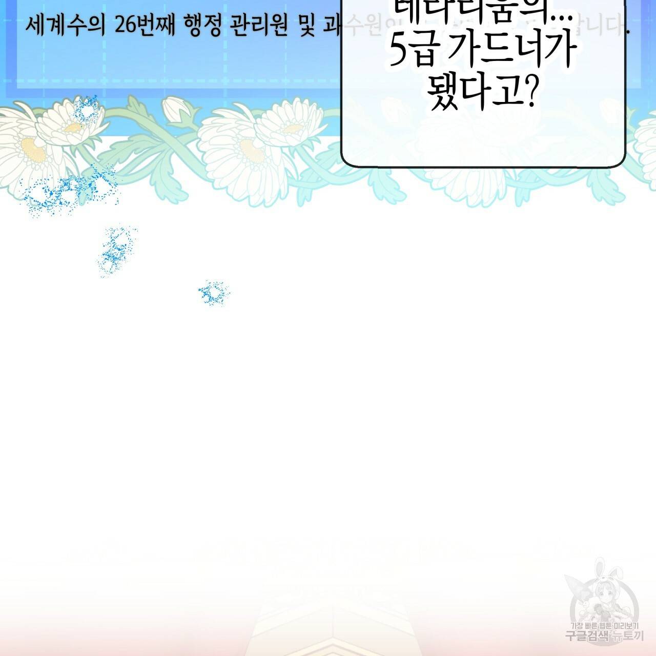 테라리움 어드벤처 23화 79