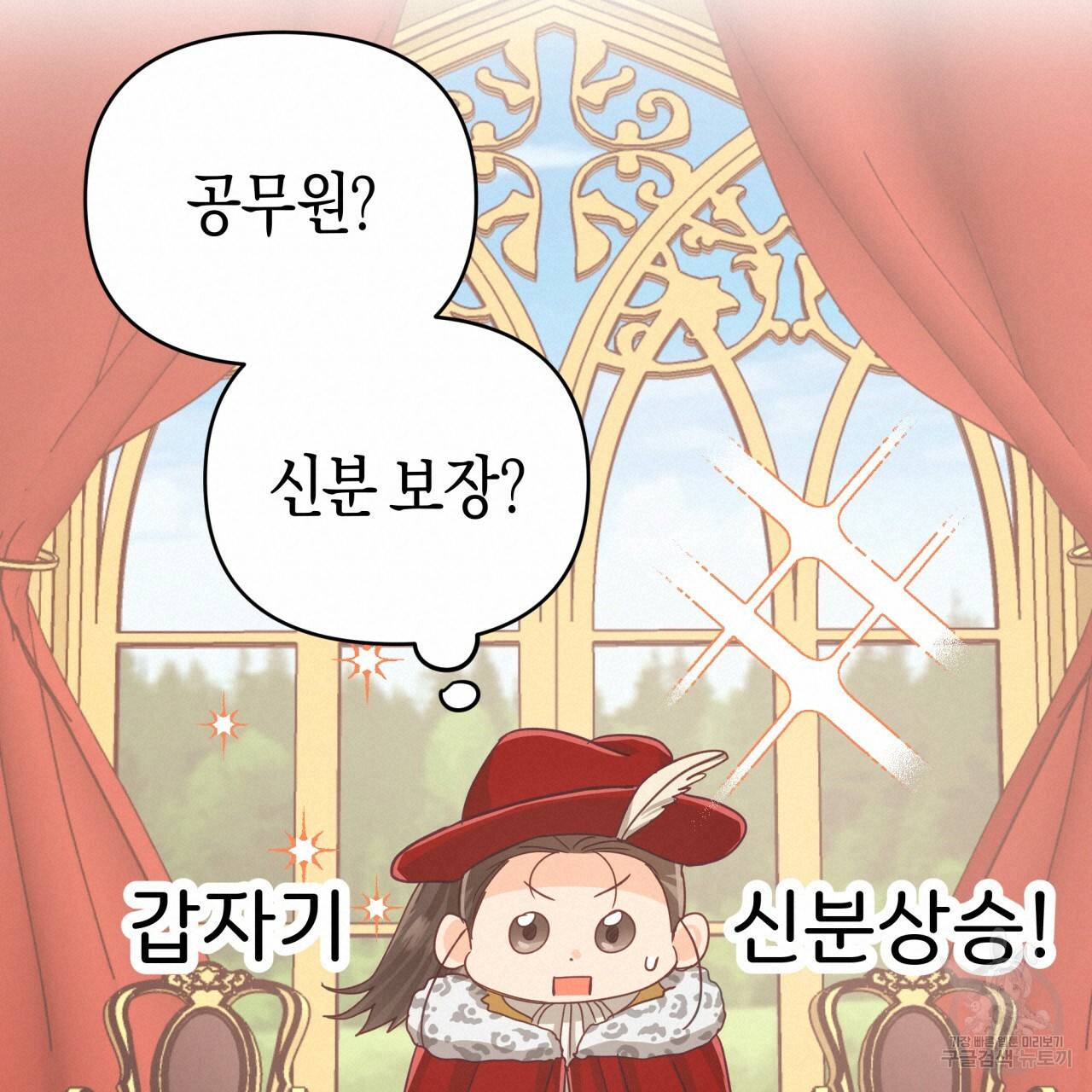 테라리움 어드벤처 23화 80