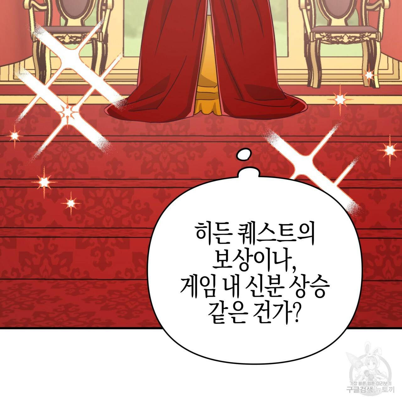 테라리움 어드벤처 23화 81