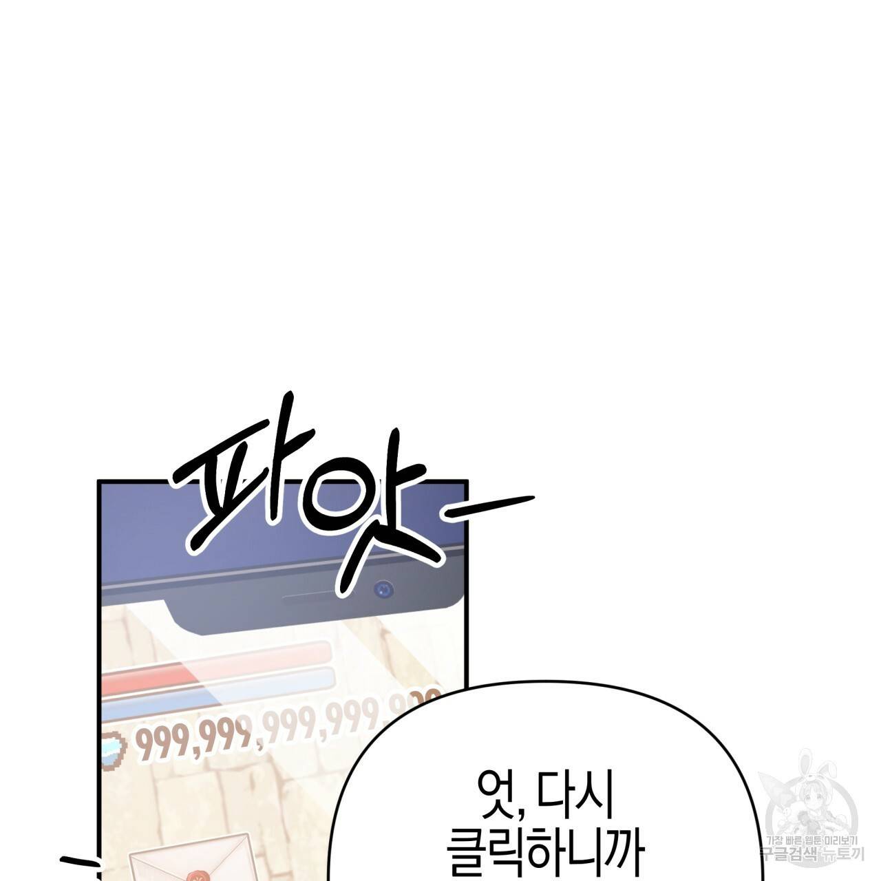 테라리움 어드벤처 23화 82