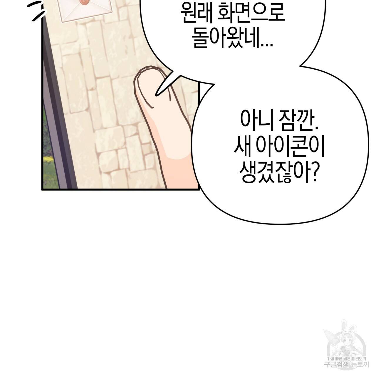 테라리움 어드벤처 23화 83