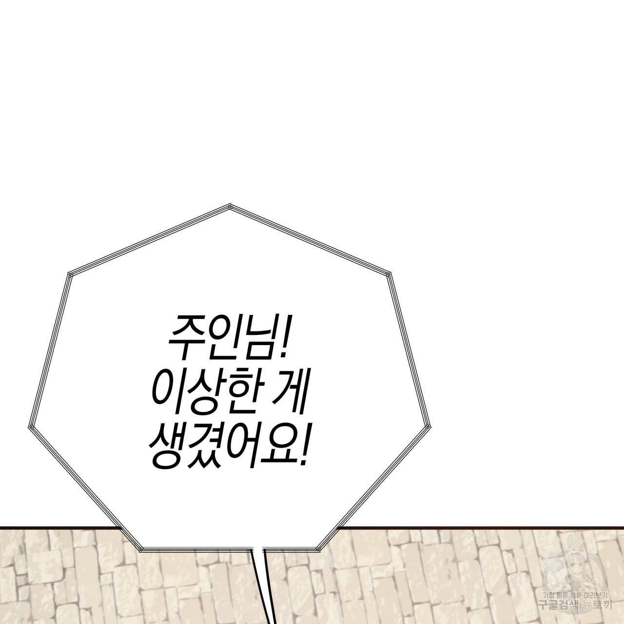 테라리움 어드벤처 23화 84