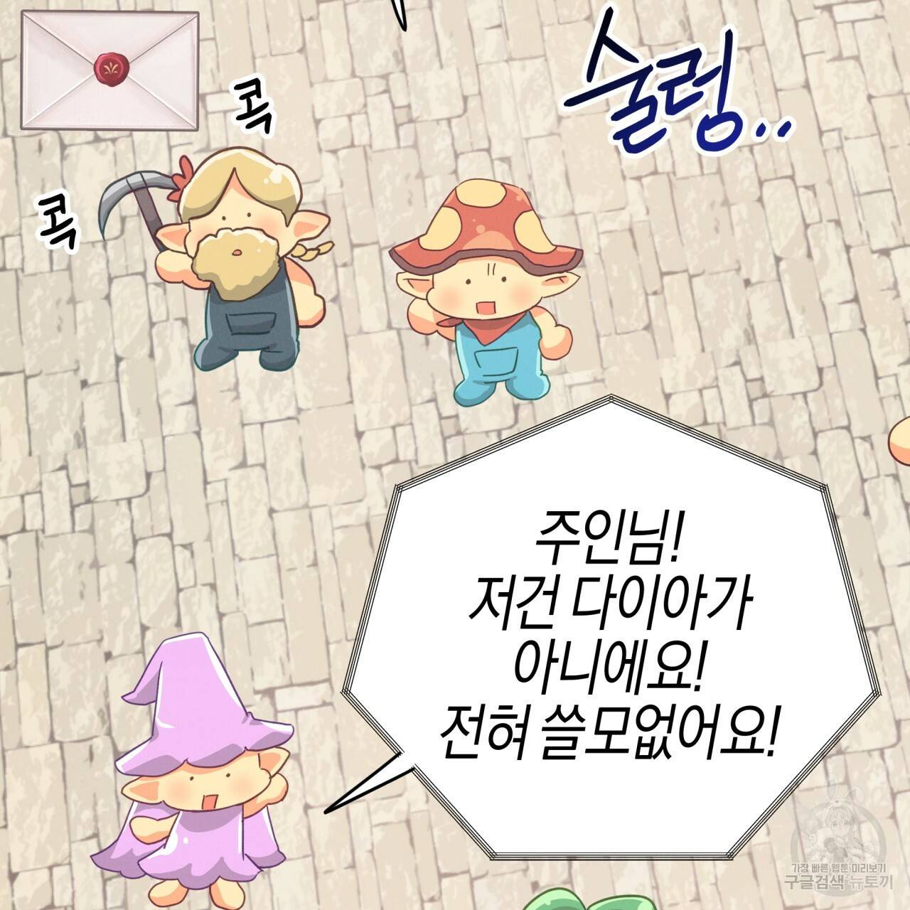 테라리움 어드벤처 23화 85