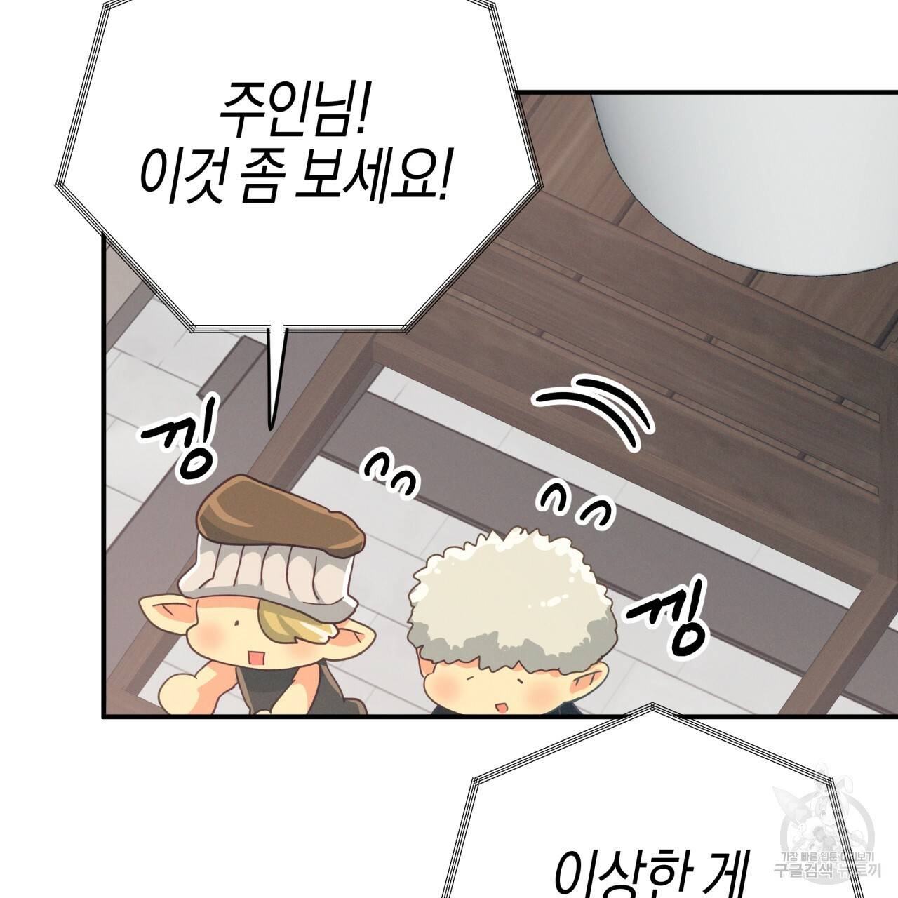 테라리움 어드벤처 23화 87