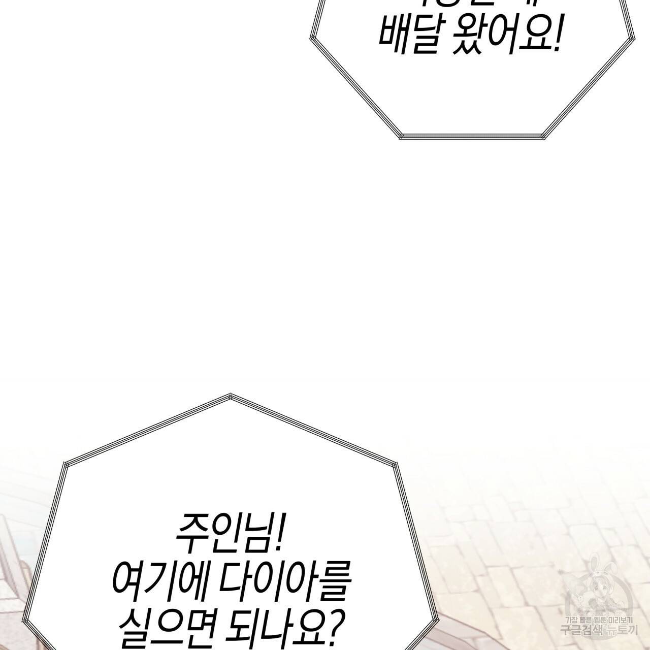 테라리움 어드벤처 23화 88