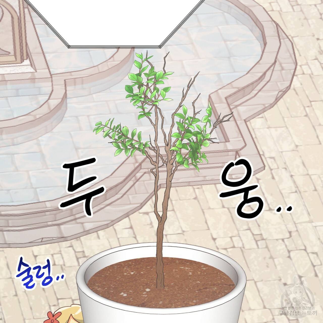 테라리움 어드벤처 23화 89