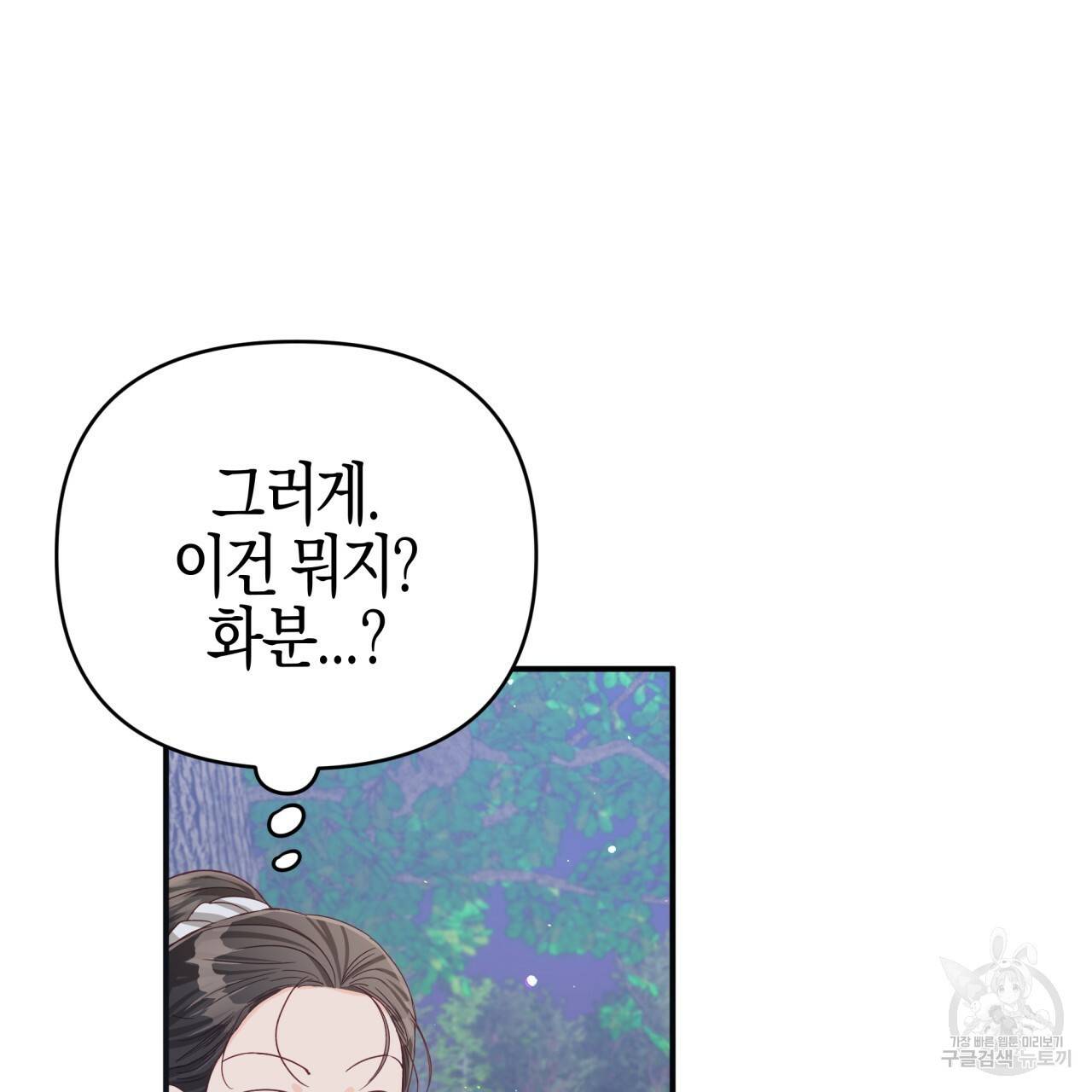 테라리움 어드벤처 23화 92