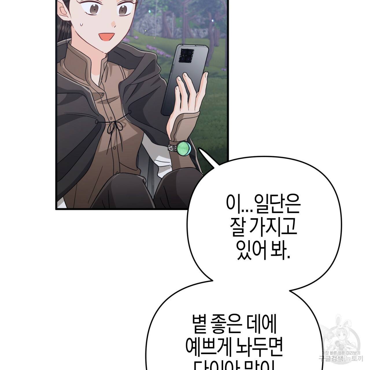 테라리움 어드벤처 23화 93