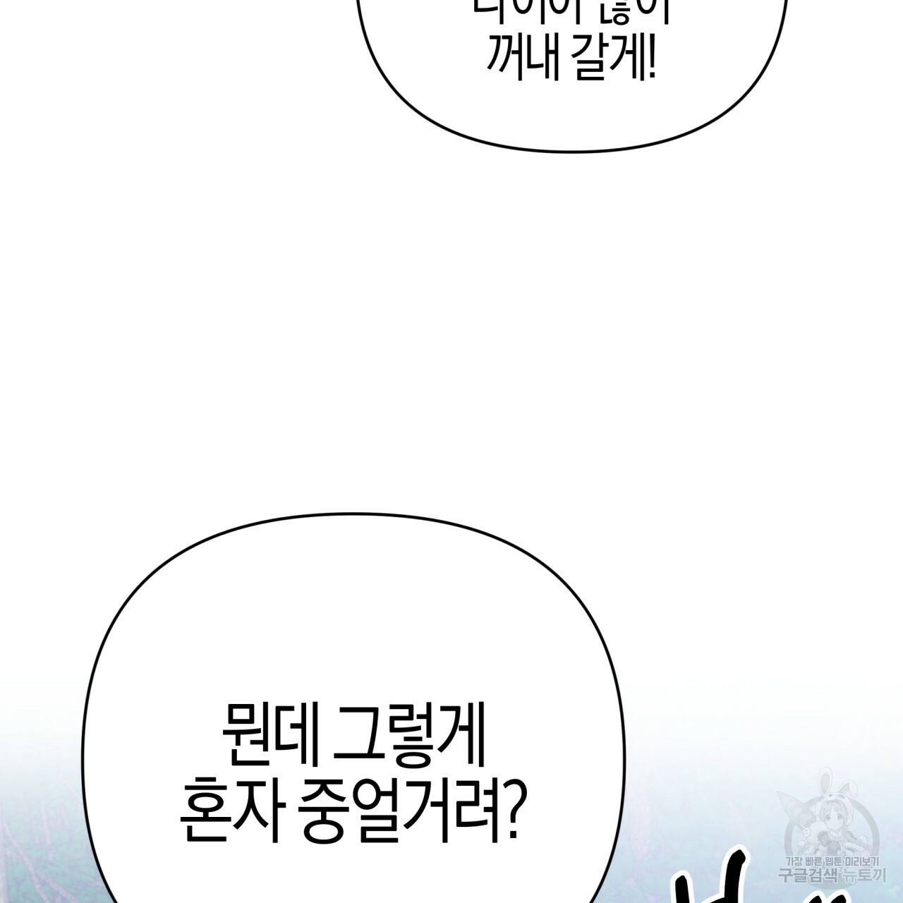 테라리움 어드벤처 23화 94